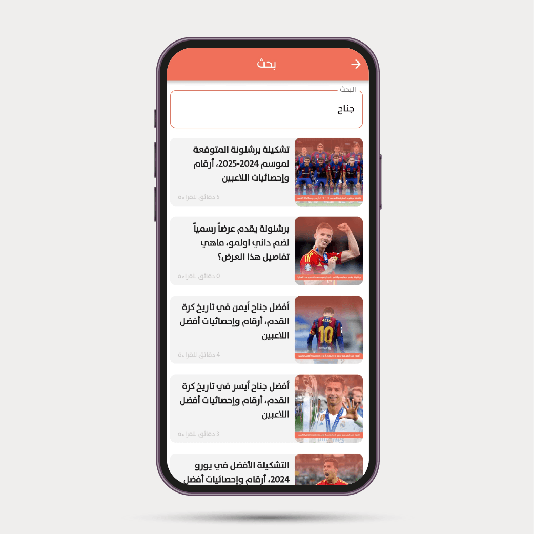 Eqraa Sports — screen 2