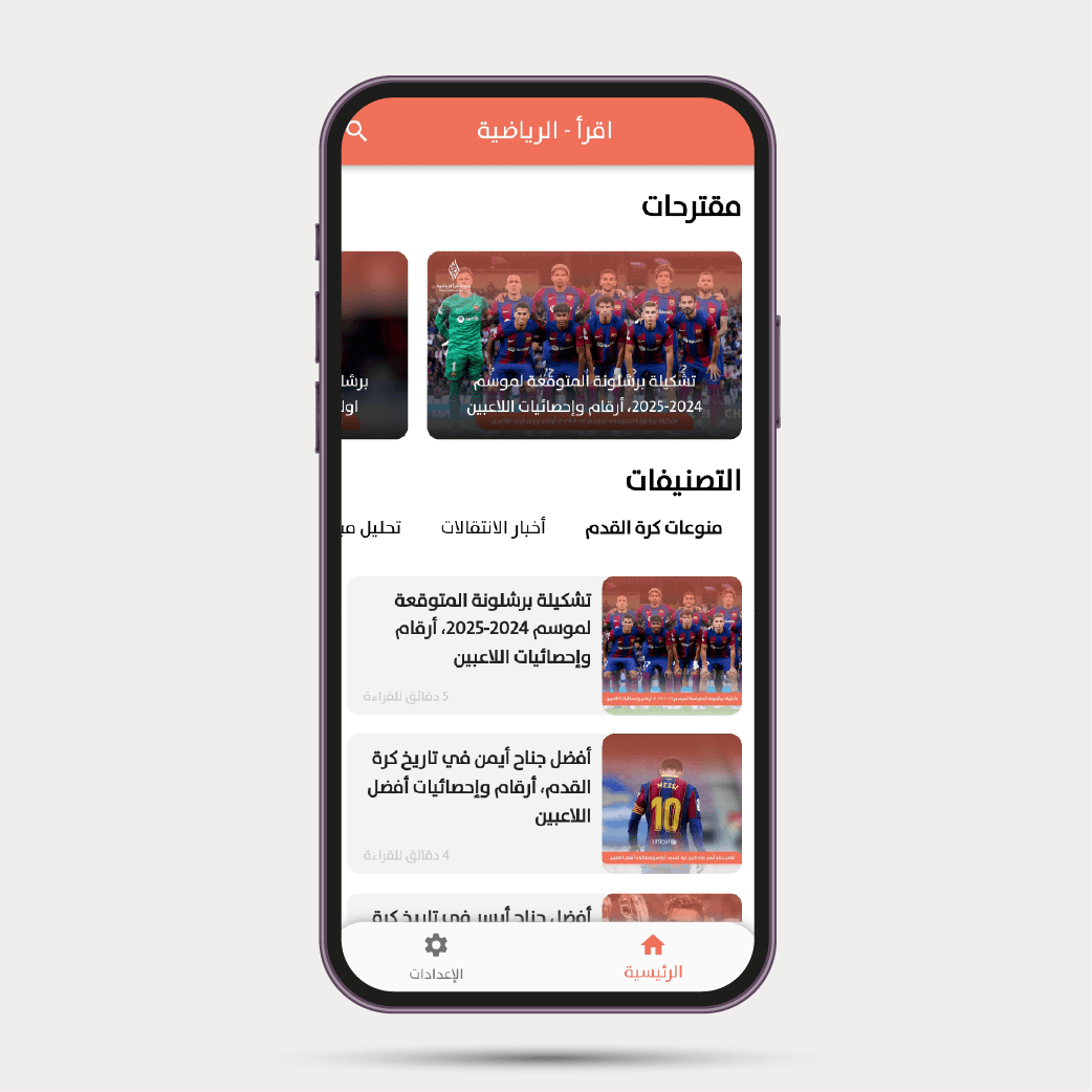 Eqraa Sports — screen 3