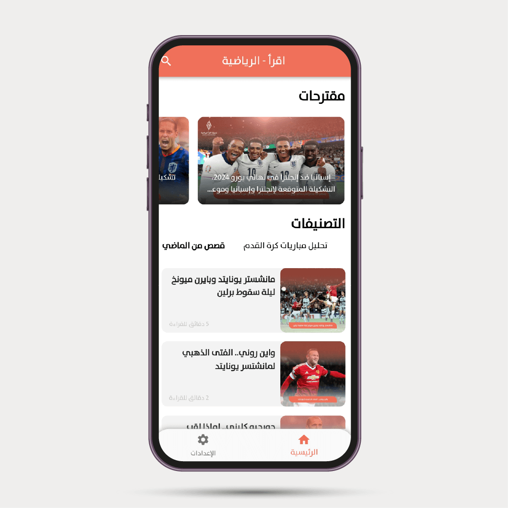Eqraa Sports — screen 4