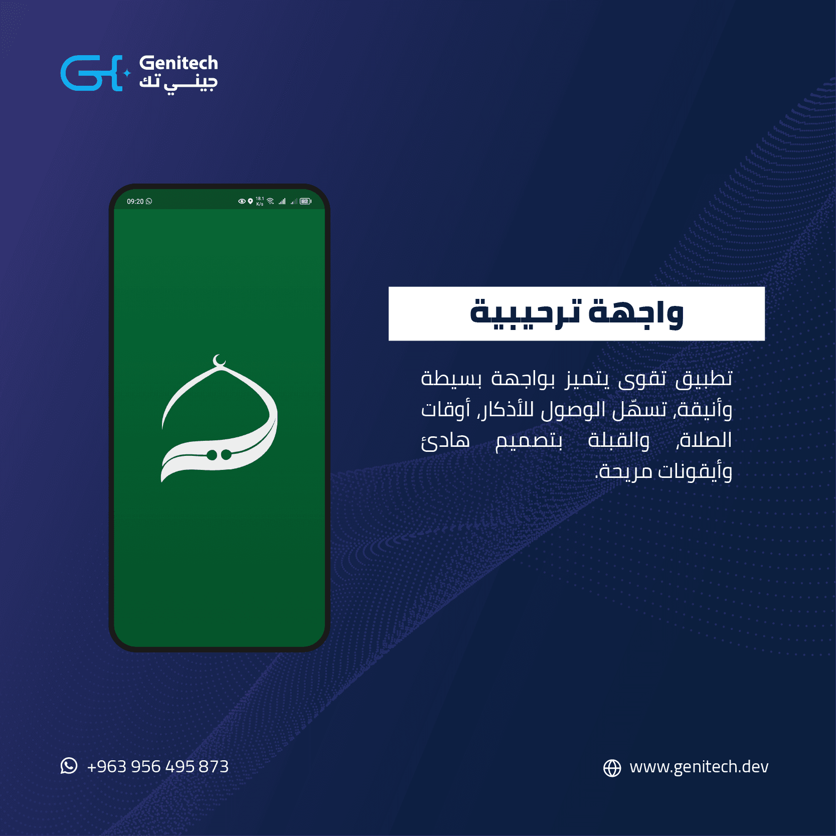 تطبيق تقوى — الشاشة 1