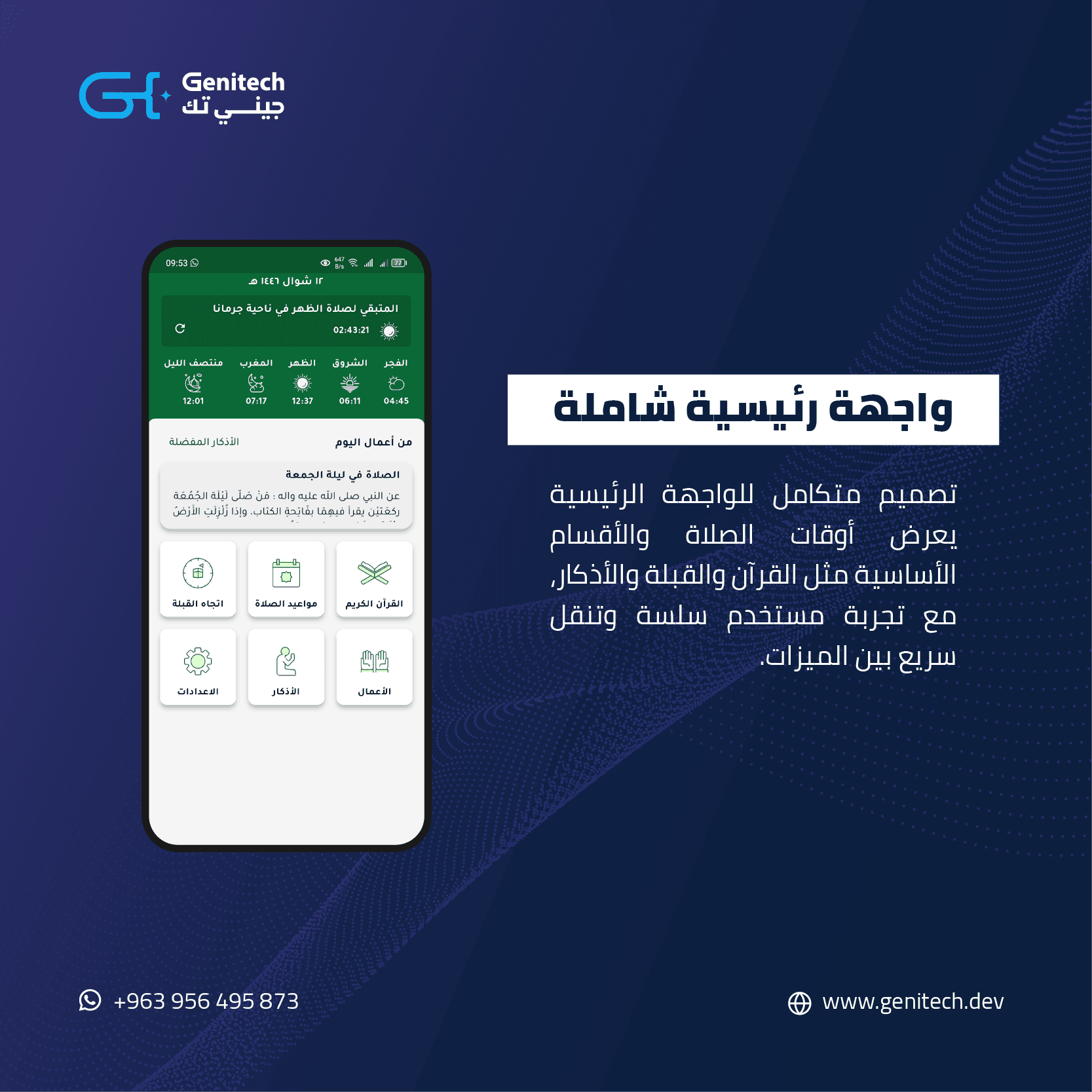 تطبيق تقوى — الشاشة 2
