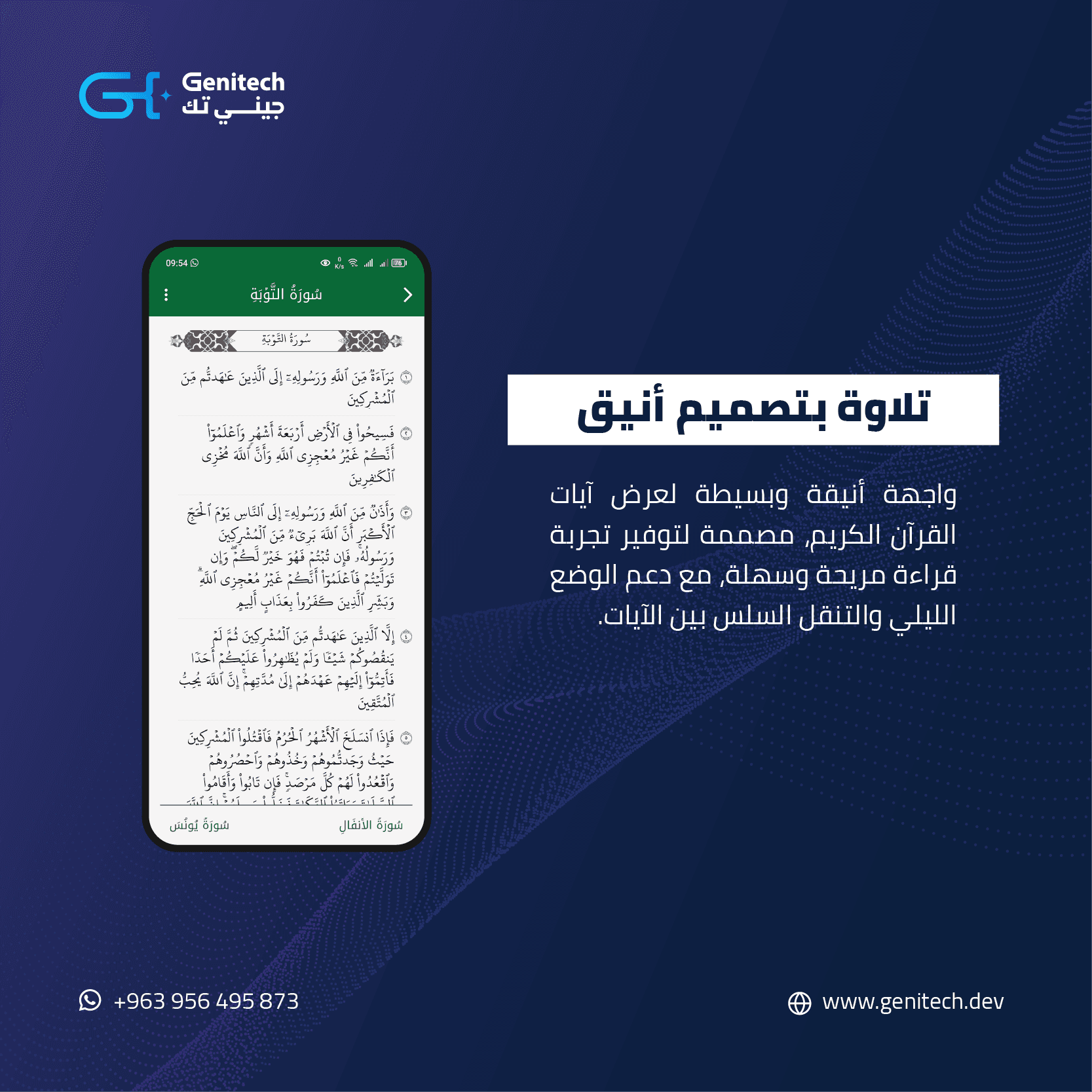 تطبيق تقوى — الشاشة 3