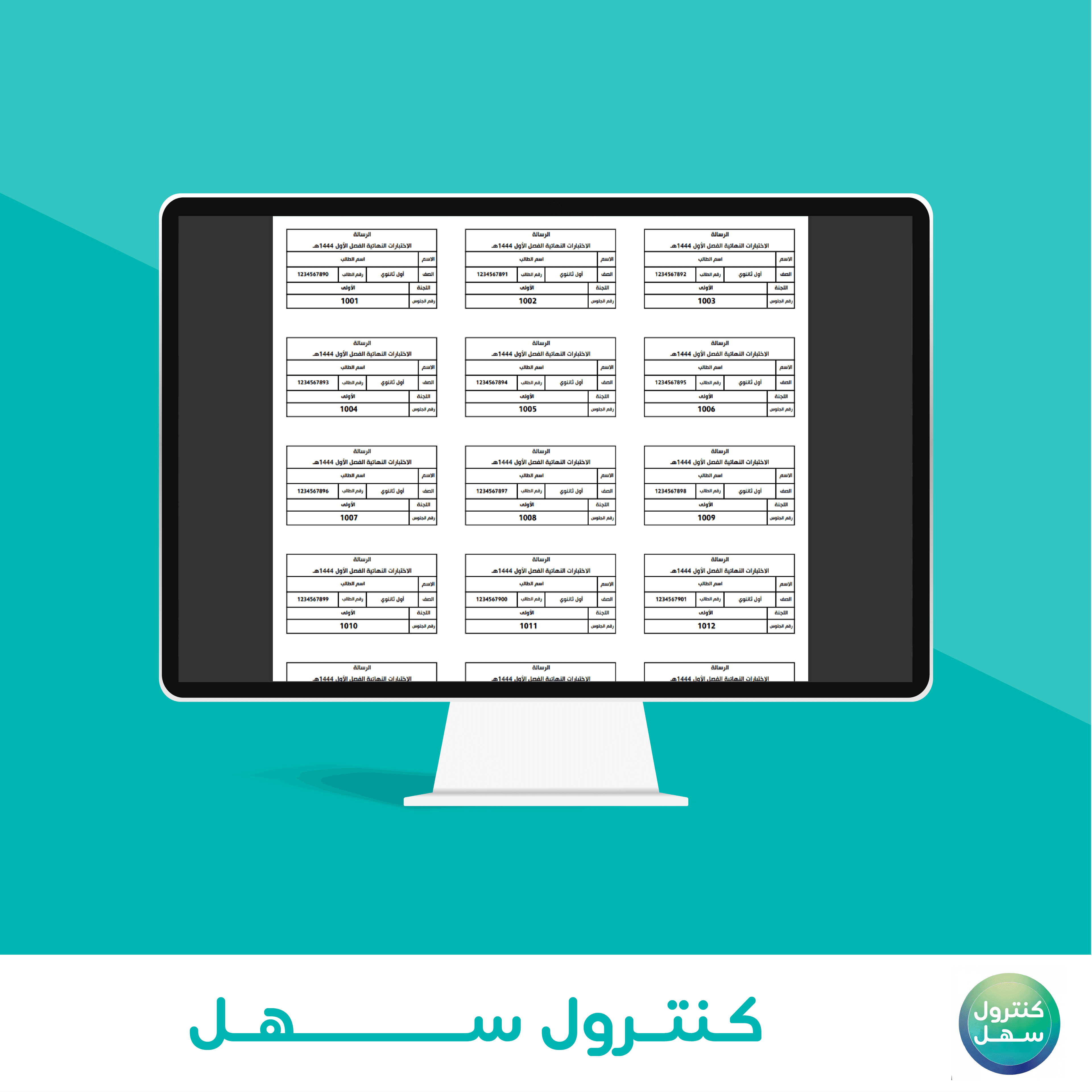 كنترول سهل — الشاشة 1