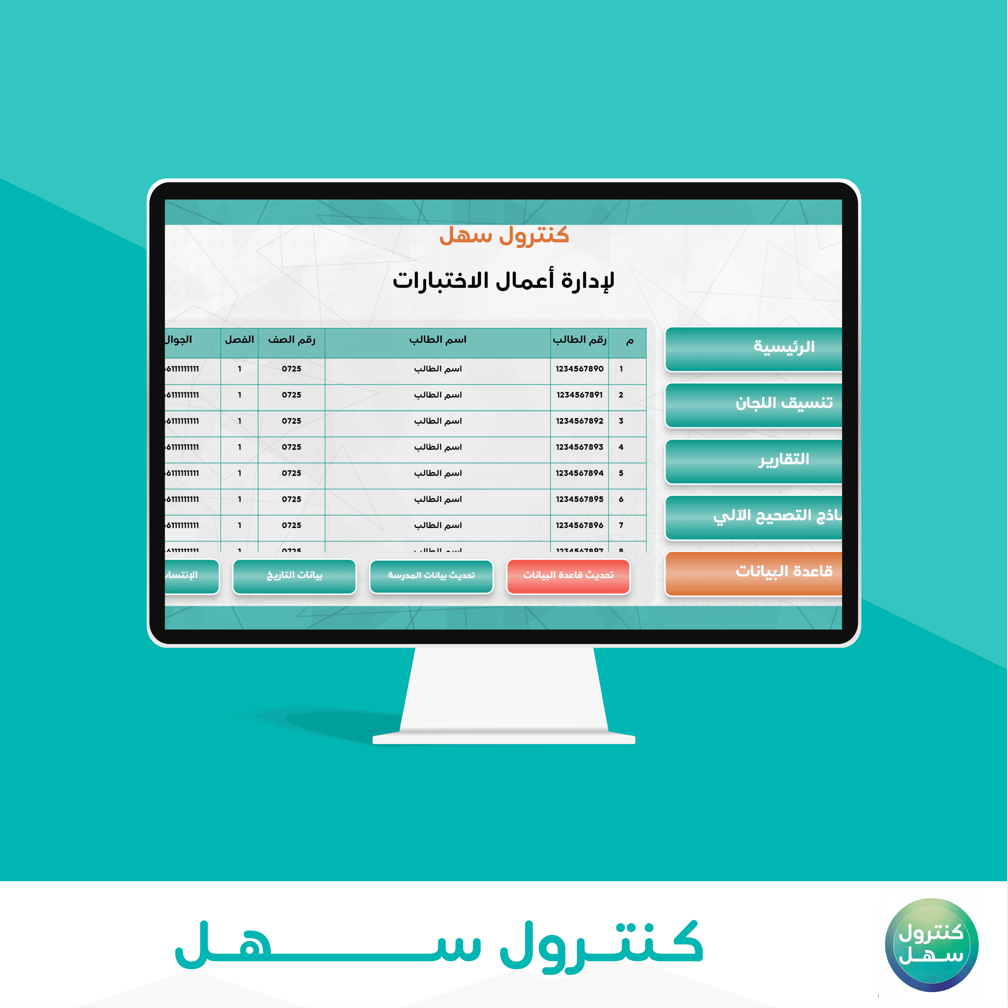 كنترول سهل — الشاشة 2