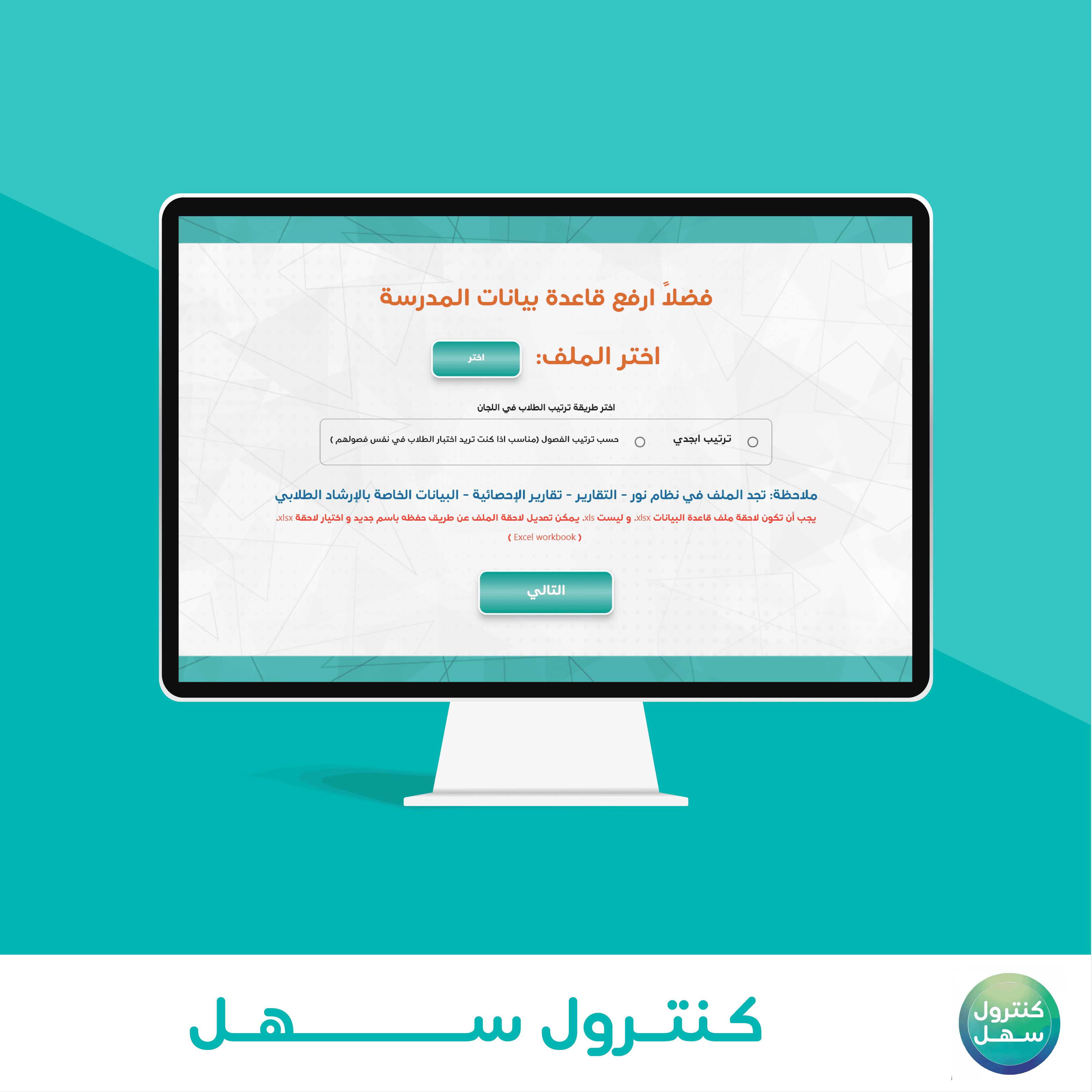 كنترول سهل — الشاشة 5