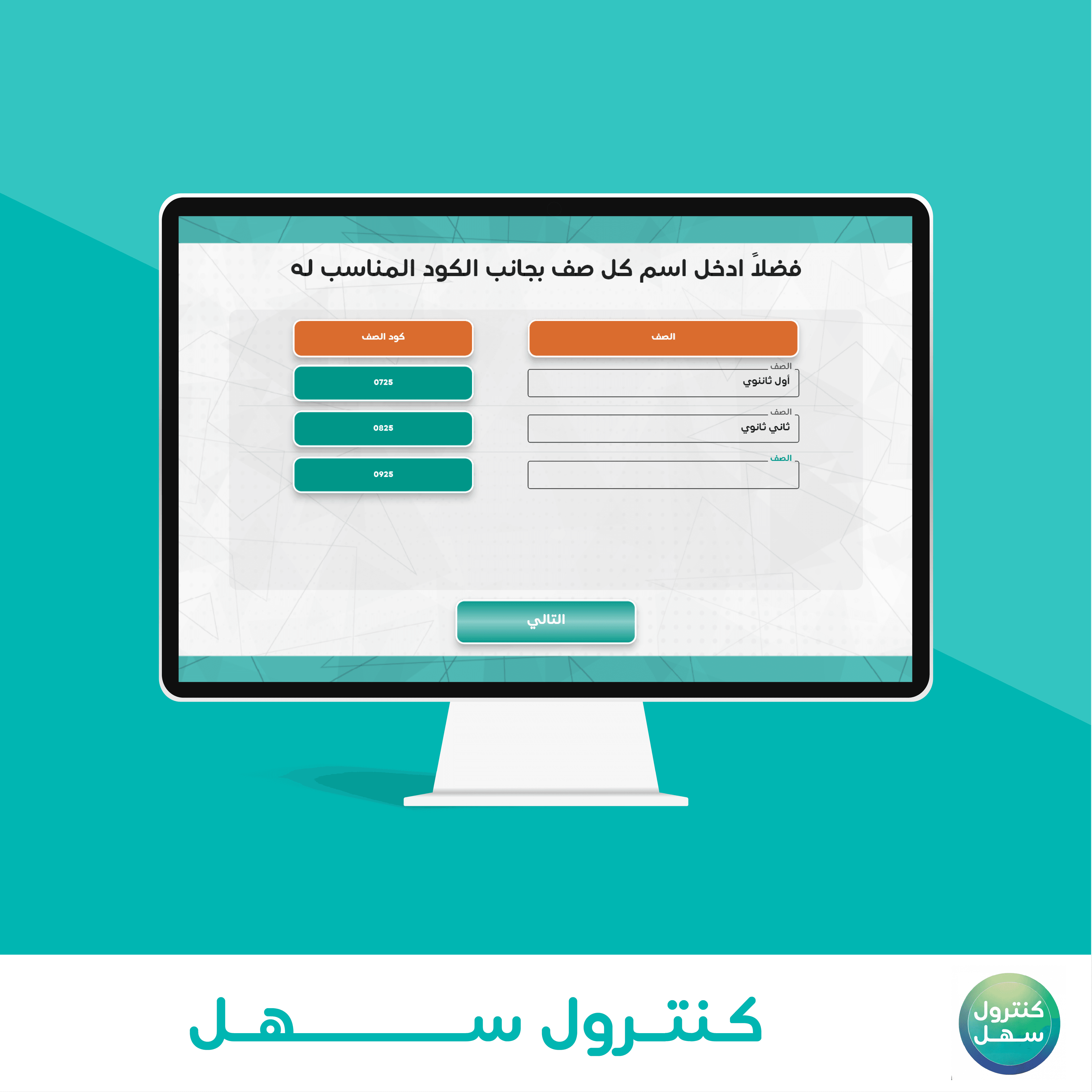 كنترول سهل — الشاشة 4