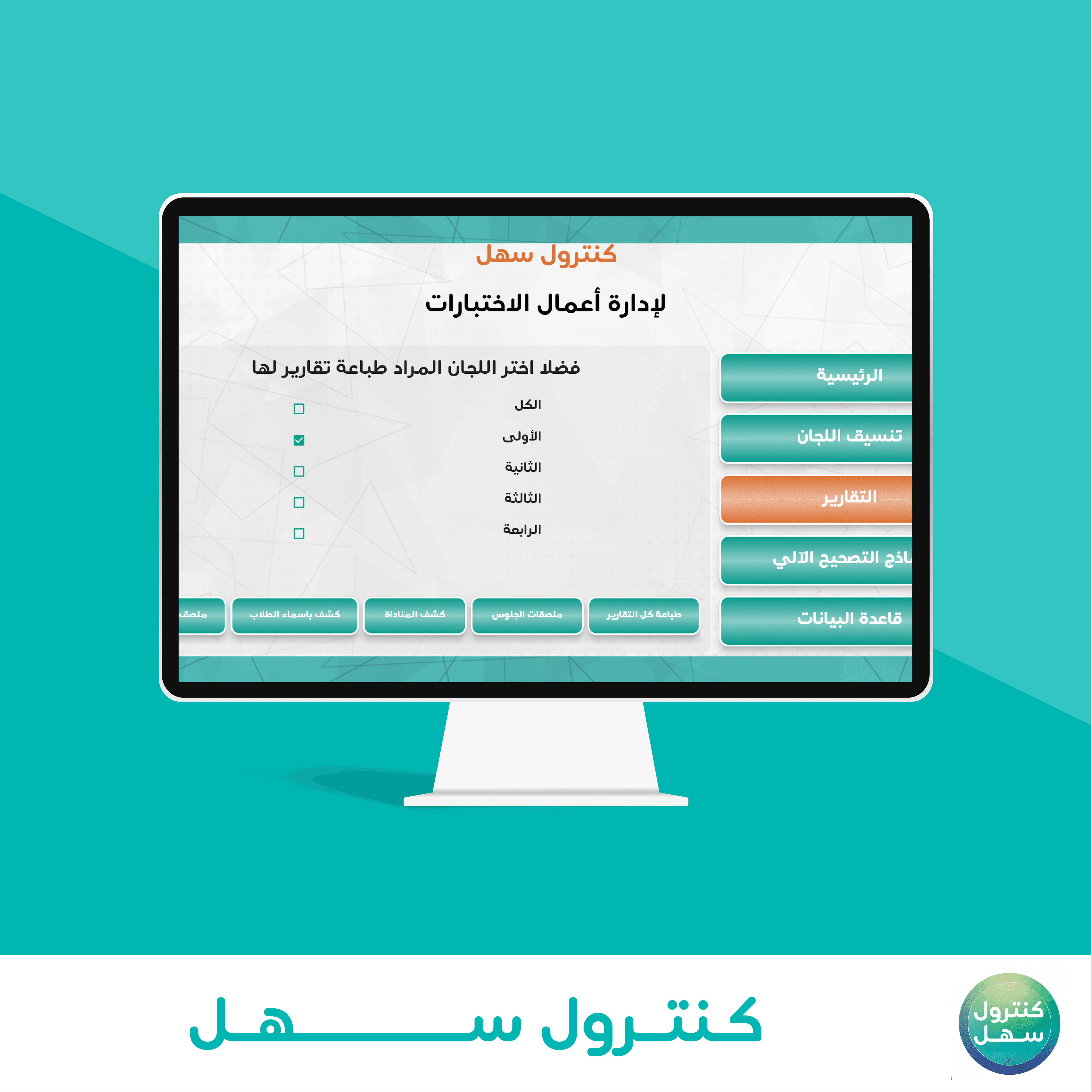 كنترول سهل — الشاشة 6