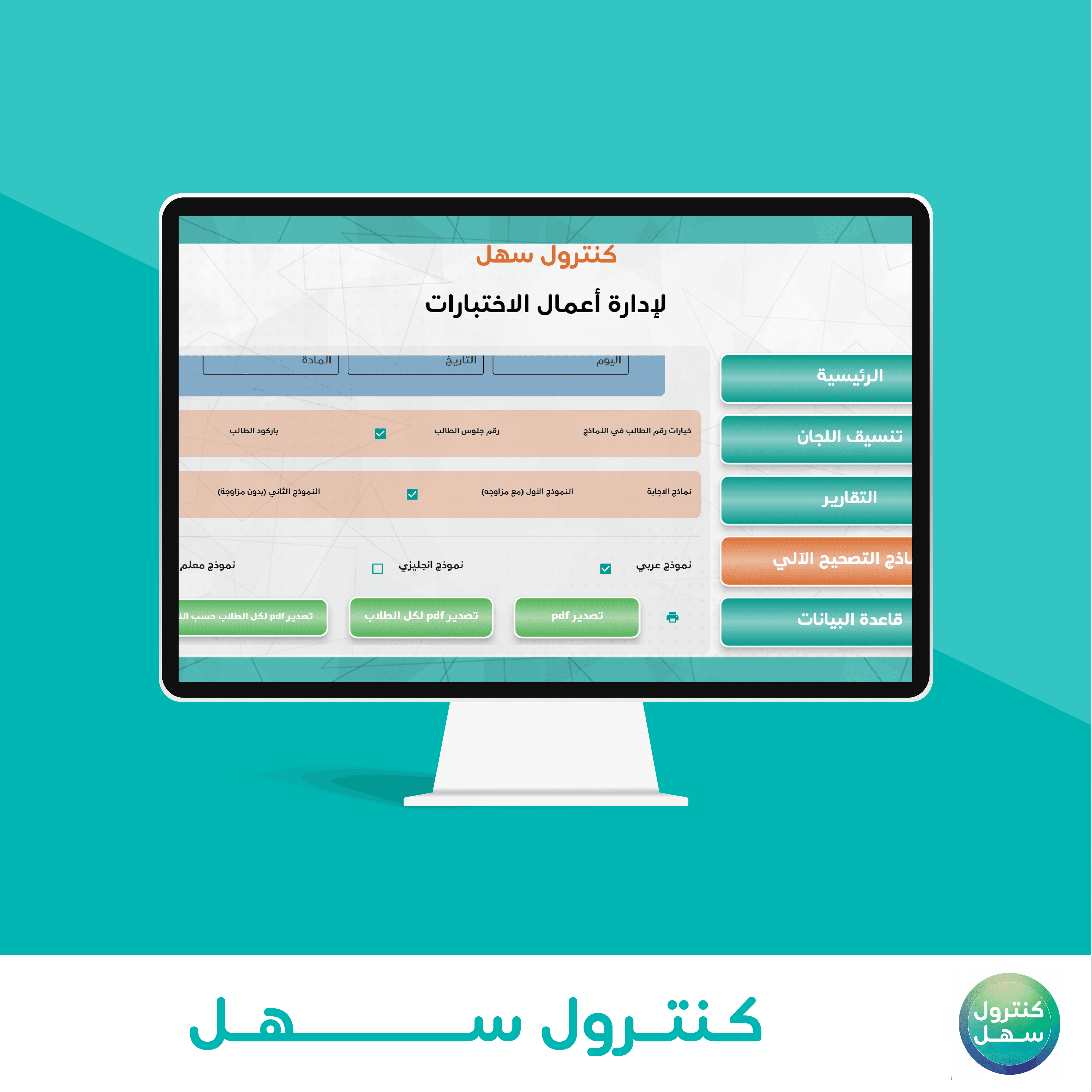كنترول سهل — الشاشة 3