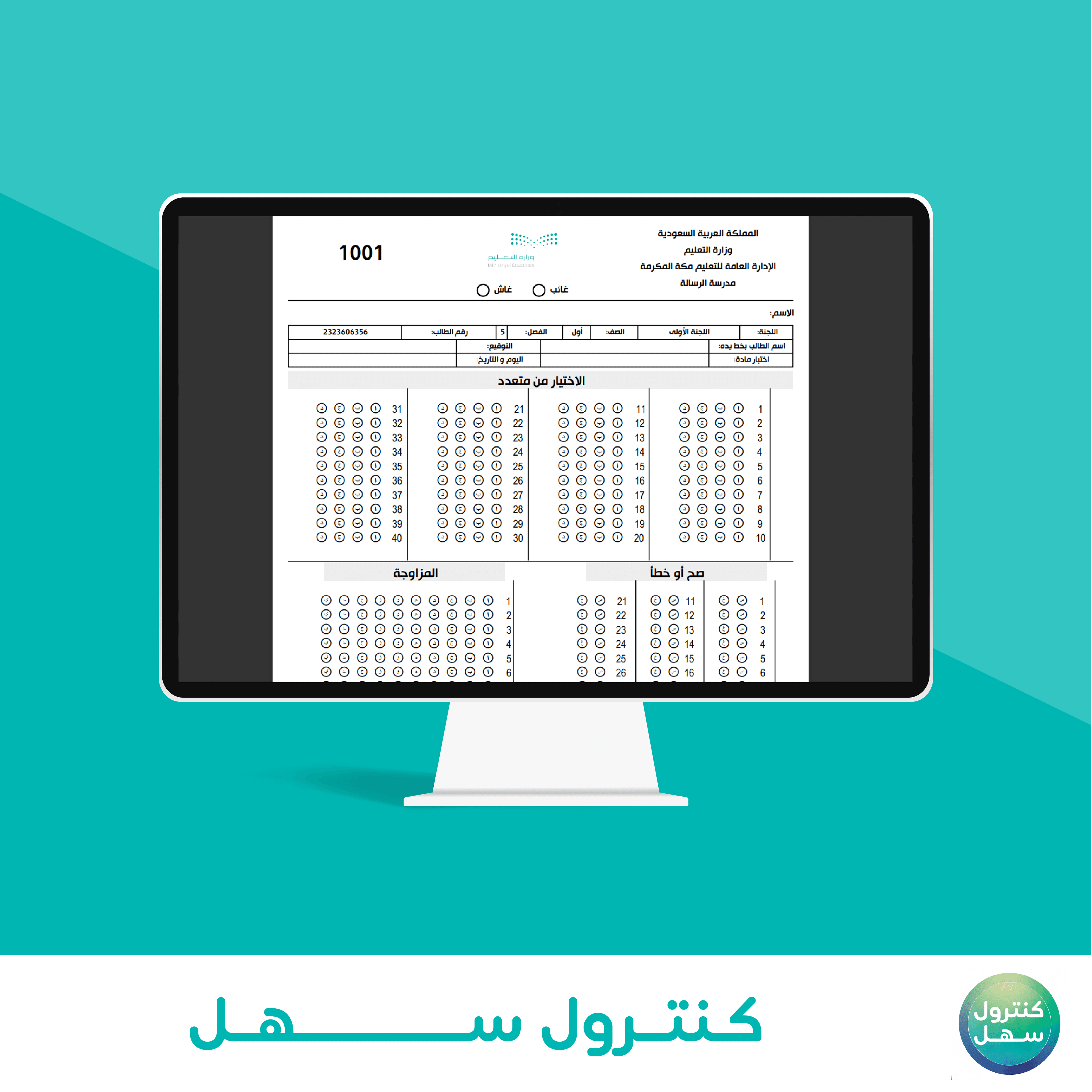 كنترول سهل — الشاشة 7