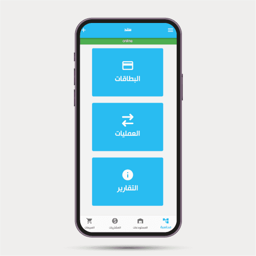 Sanad POS — screen 6