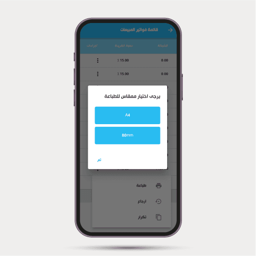 Sanad POS — screen 9